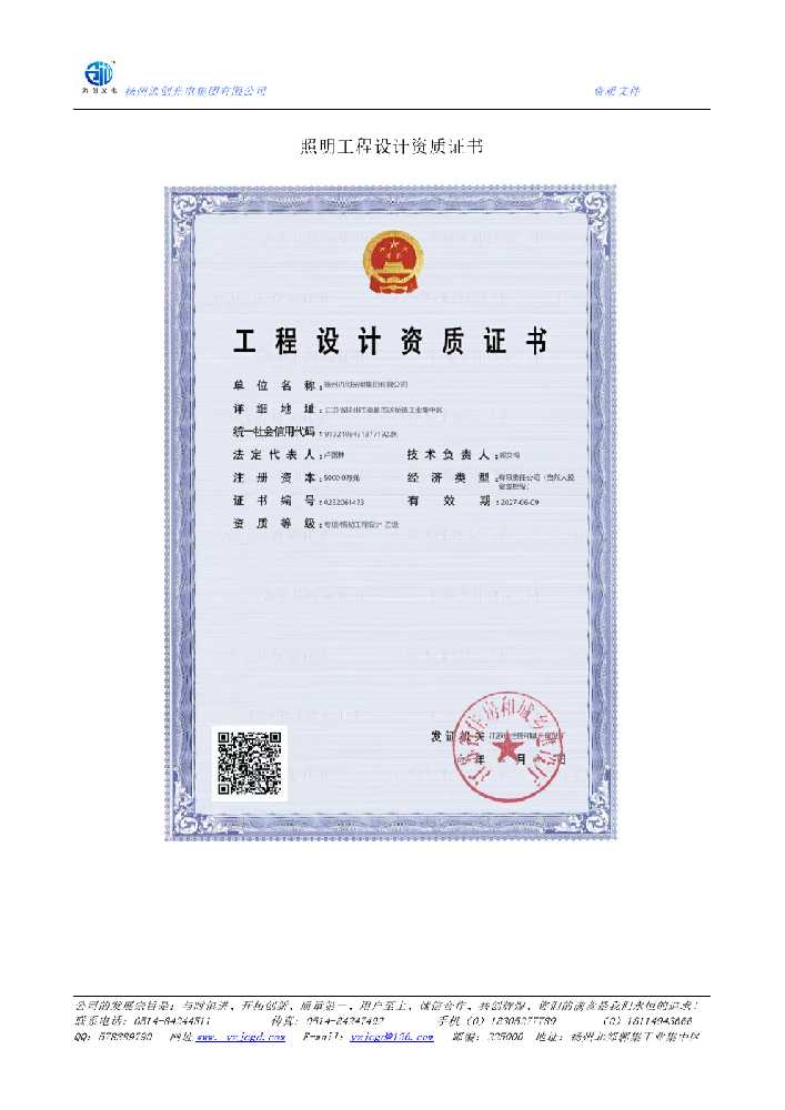 清河门区照明工程设计资质证书