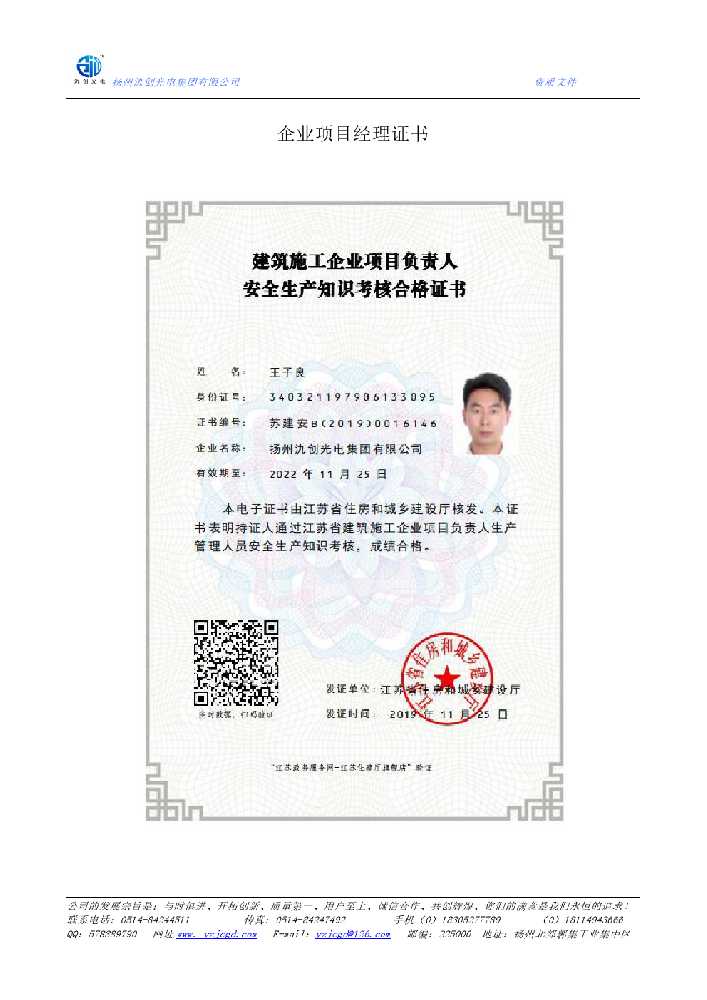 清河门区企业项目经理证书