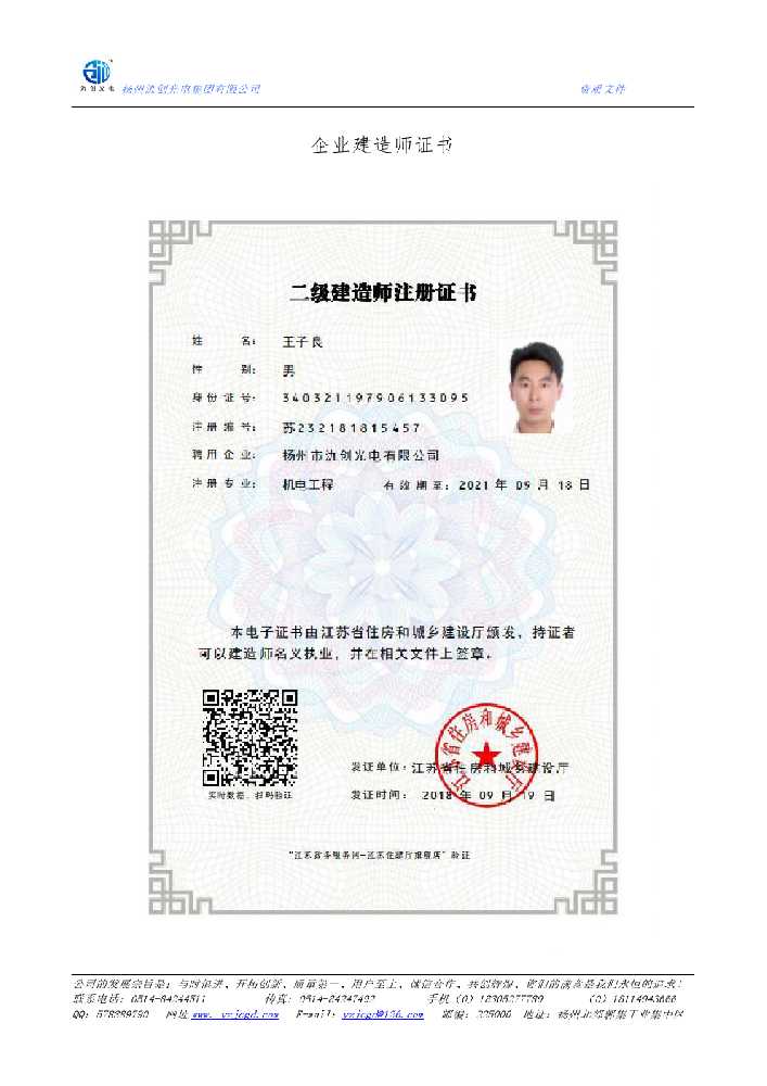 清河门区企业建造师证书