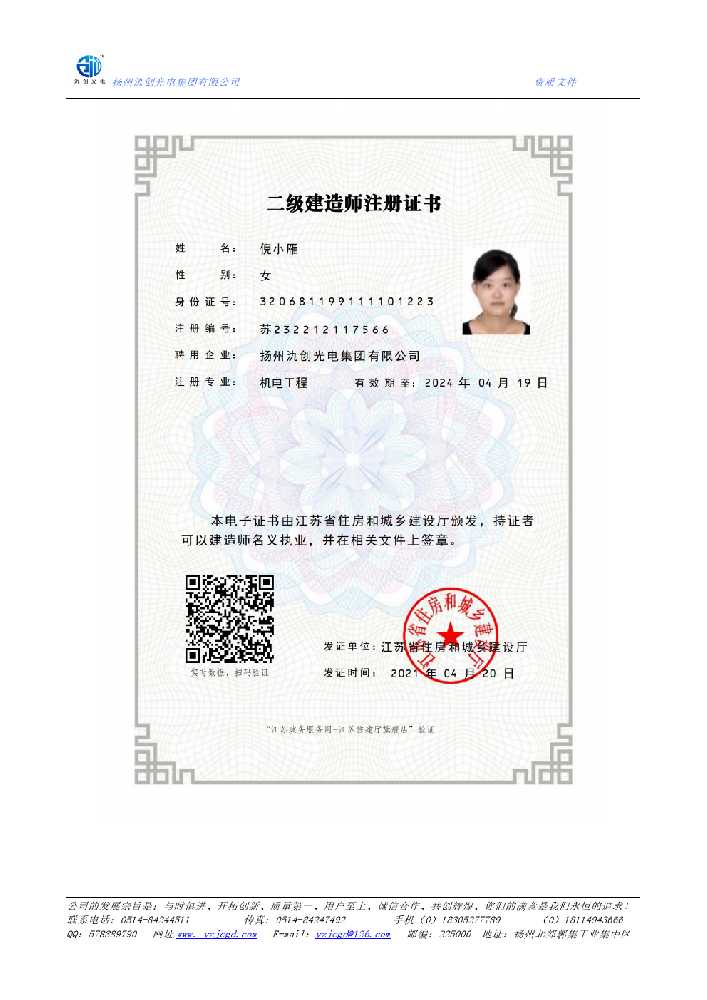 清河门区二级建造师注册证书