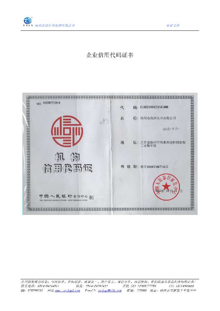 清河门区企业信用代码证书